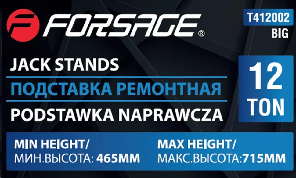 Подставка ремонтная механическая 12т(h min 465мм, h max 715мм)