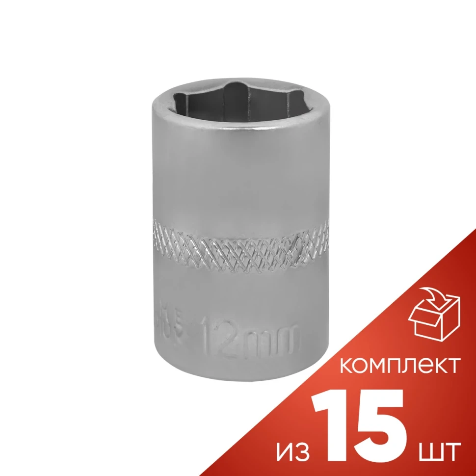 (к-т 15шт.)Головка 12мм (6гр.), 1/4''