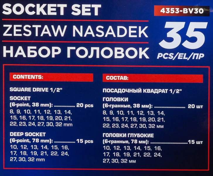Головки 1/2'', набор 35пр. (6гр.)