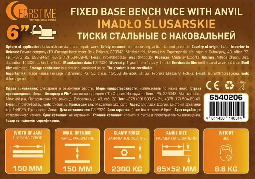 Тиски стальные с наковальней 6''-150мм