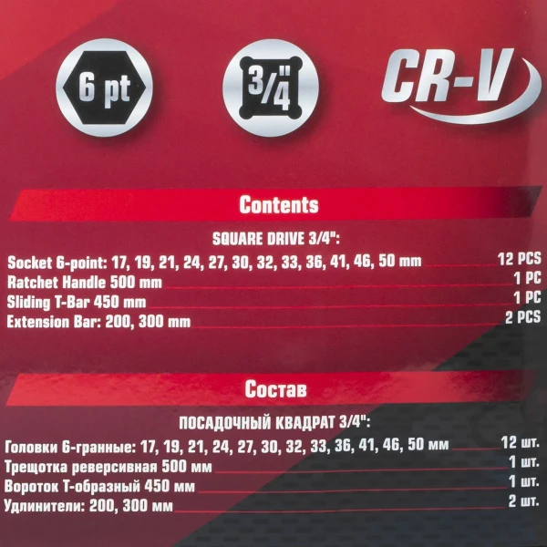 Набор инструментов 16пр. 3/4''6гр. (17,19,21,24,27,30,32,33,36,41,46,50), в кейсе