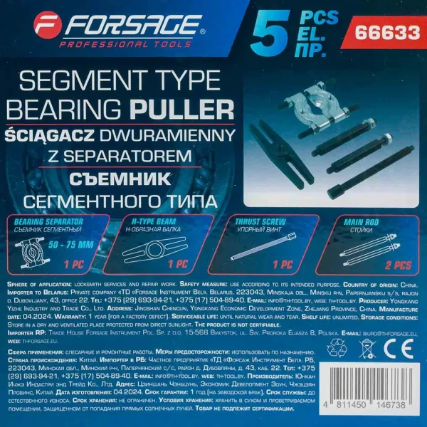 Съемник сегментного типа 3'', 5пр (Ø захвата: 50-75мм), в ложементе