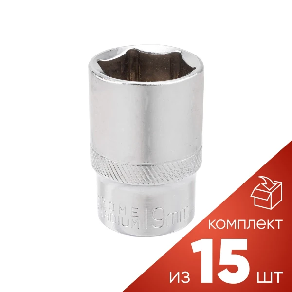 (к-т 15шт.)Головка 19мм (6гр.), 1/2''