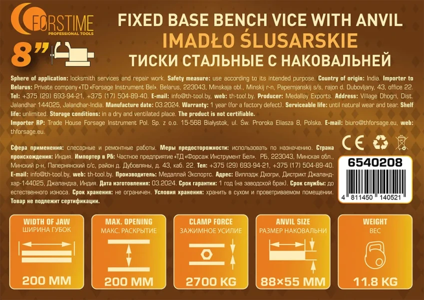 Тиски стальные с наковальней 8''-200мм
