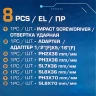 Отвертка ударная с набором бит и адаптером 8пр.