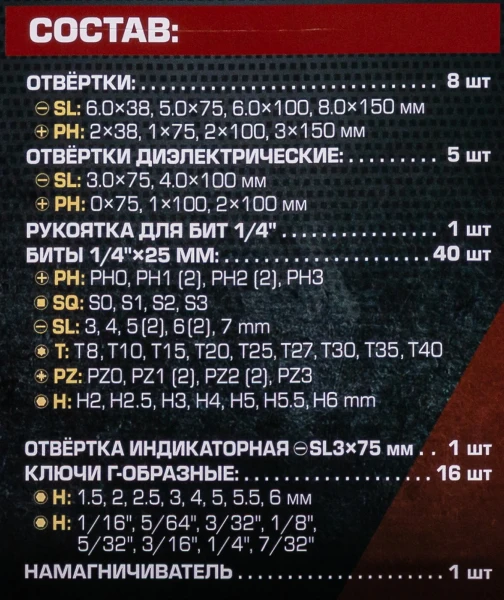 Отвертки диэлектрические, набор 72пр.
