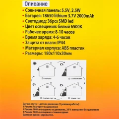 Светильник светодиодный на солнечной батарее с датч. движ-я и доп. креплением(5.5V,2.5W,18650Li,3.7V,2000mAh,36SMD Led,6500К,раб. время8-10ч,заряд.4-6