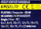 Ключи накидные,, отогнутые на 75град., набор 8пр. (6х7, 8х9, 10х11, 12х13, 14х15, 16х17, 18х19, 21х22мм)