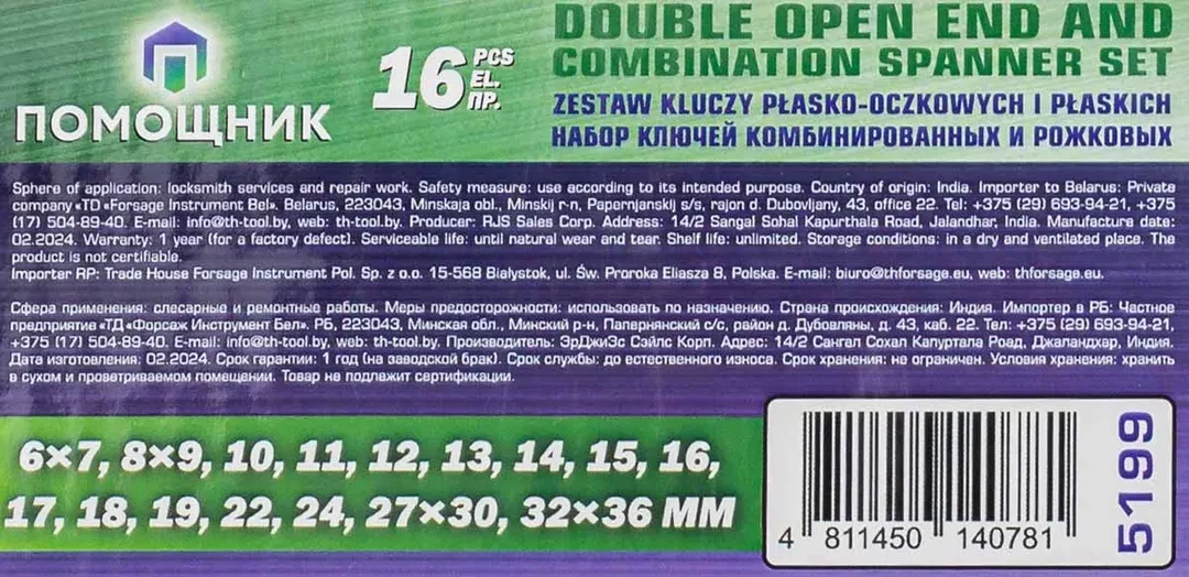 Ключи комбинированные и рожковые, набор 16пр. (6х7,8х9,10-19,22,24,27х30,32х36мм) на полотне