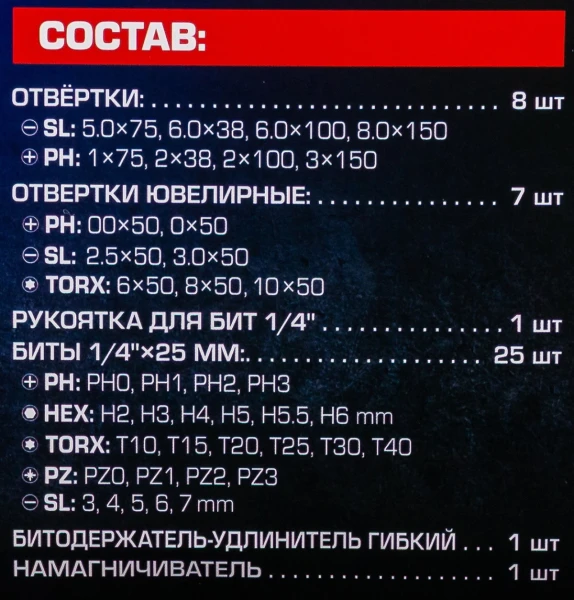 Отвертки, набор 43пр.
