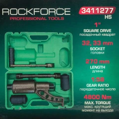 Гайковерт ручной с редуктором (Головки-32мм и 33мм, длина-270мм, передаточное число 1:58, 4800 Н/м)