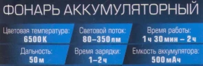Фонарь светодиодный аккумуляторный переносной многофункциональный (6 реж.раб., СОВ LED 500мАч, 80-350Лм, время раб. 90-120мин, время зар. 60-120мин)