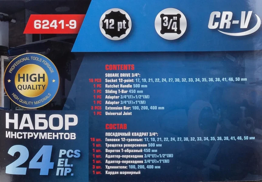 Набор инструментов 24пр. 3/4''12гр.(17,19,21,22,24,27,30,32,33,34,35,36,38,41,46,50), в кейсе