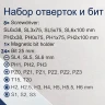 Отвертки в комплекте с битами, набор 33пр.