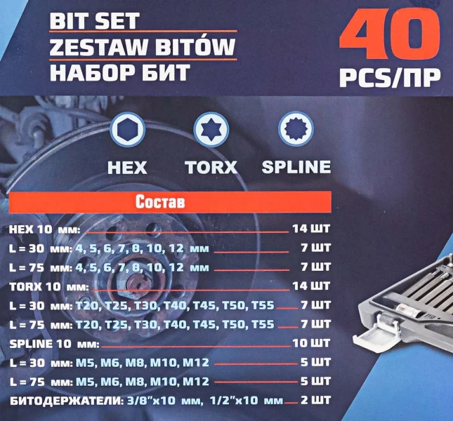 Набор бит с битодержателями 40пр. (10мм)(75/30мм:T20-T55,H4-H12,M5-M12)