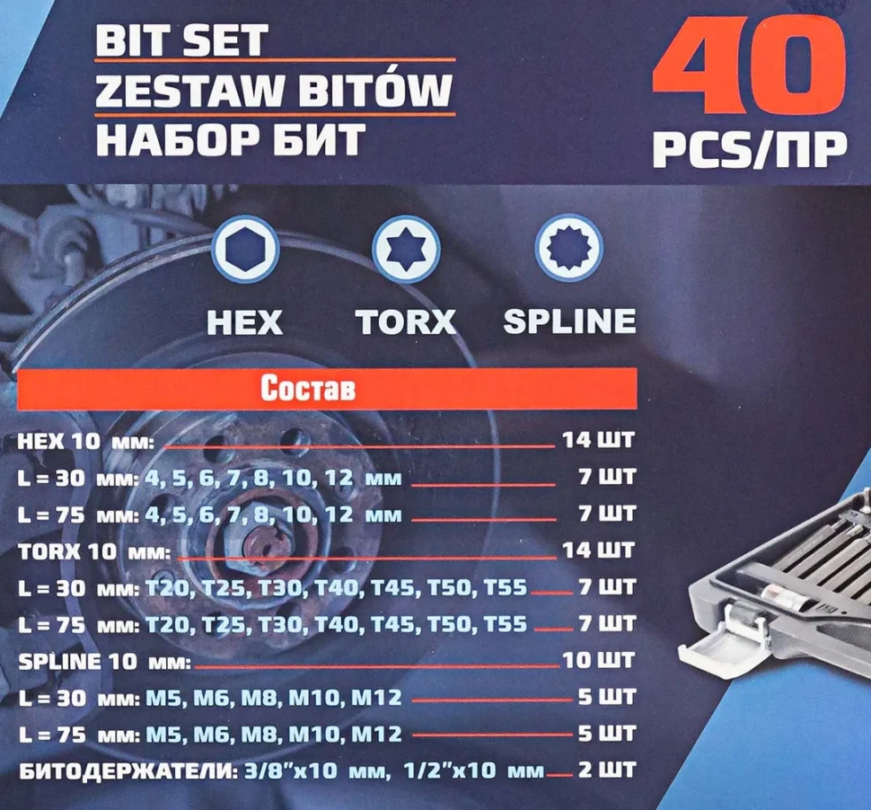 Набор бит с битодержателями 40пр. (10мм)(75/30мм:T20-T55,H4-H12,M5-M12)