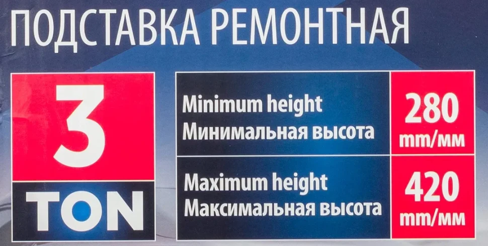 Подставка ремонтная 3т (h min 280мм, h max 410мм) (к-т 2шт)
