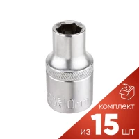 (к-т 15шт.)Головка 10мм (6гр.), 1/2''