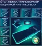Лежак трансформер подкатной на 6-ти колесах (Стул-лежак)