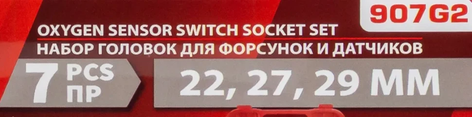 Набор головок для форсунок и датчиков 7пр. (22, 27, 29мм), в кейсе