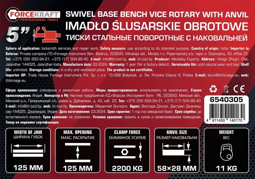 Тиски стальные поворотные с наковальней 5''-125мм
