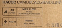 Насос самовсасывающий 40л/мин 450W (COPPER)