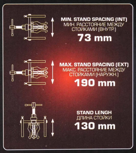 Съемник подшипников и втулок с внутренним захватом (расст. между стойками 73-190мм, длина стойки 130мм)