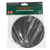 Круг абразивный шлифовальный для липучки на фибровой основе 150мм, 10шт(Grit 80)