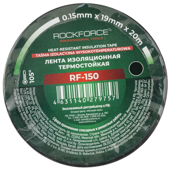 Лента изоляционная термостойкая 105°C 19мм x 20м (черная)