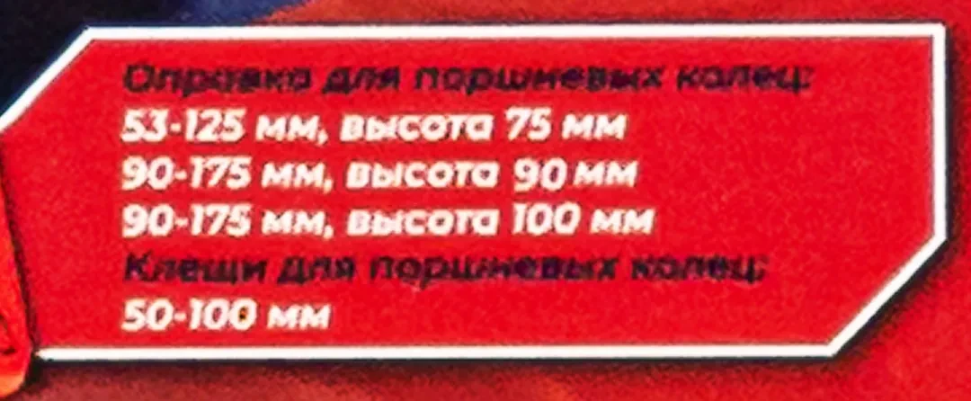 Набор инструментов для замены поршневых колец 11пр., в кейсе