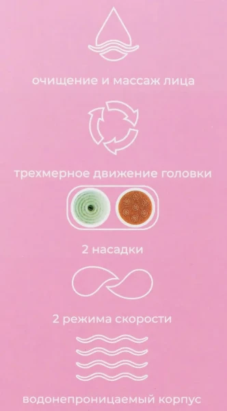 Щетка для очищения лица электромеханическая