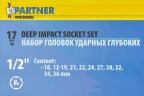 Набор головок ударных глубоких 17 пр., 1/2''(10, 12-19, 21, 22, 24, 27, 30, 32, 34, 36мм), в кейсе