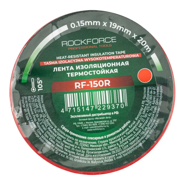 Лента изоляционная термостойкая 105°C 19мм x 20м (красная)