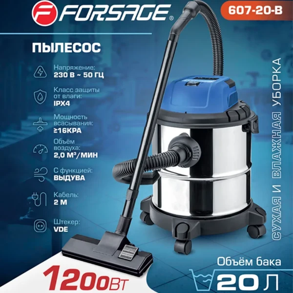 Пылесос для сухой и влажной уборки (объем бака - 20л, 1200Вт)