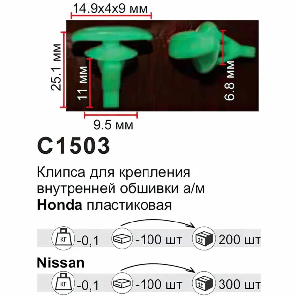 Клипса для крепления внутренней обшивки а/м Тойота пластиковая (100шт/уп.)
