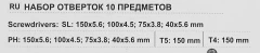 Набор отверток 10пр.(SL:150х5.6,100х4.5,78х3.8,40х5.6мм РН2х150,РН1х100,РН0х75,РН2х40мм Т4,Т5х150мм)в блистере
