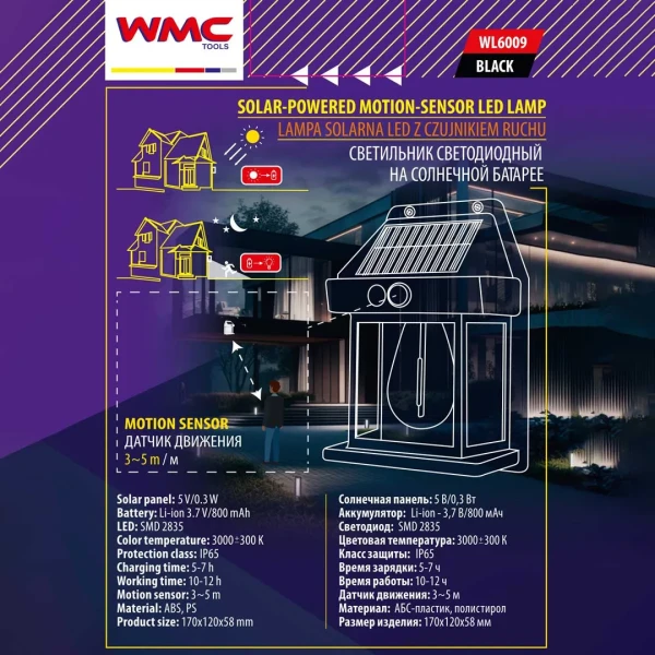 Светильник светодиодный на солнечной батарее с датчиком движения черный (3.7В/1200мАч,SMD2835,3500-4000,t зарядки 5-7ч,t работы 10-12ч)