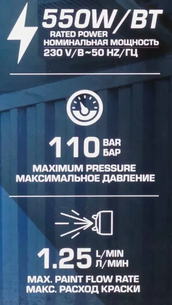 Аппарат покрасочный безвоздушный (230В, 550Вт, макс.расход краски 1.25л/мин)