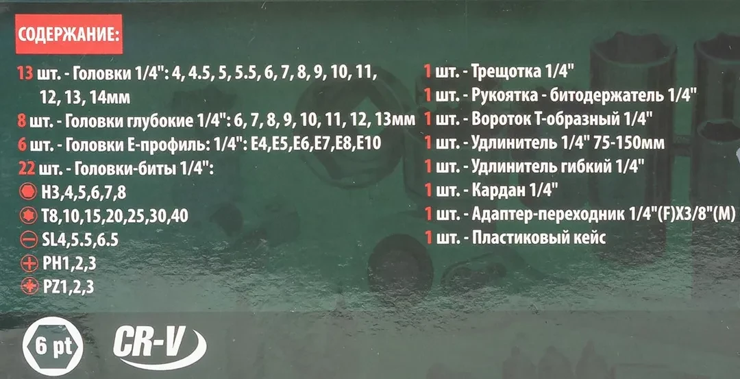 Набор инструмента 57пр. 1/4''(6-гран.)(4-14мм)(E4-E10)