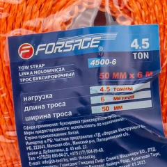 Лента буксировочная 4.5т*6м