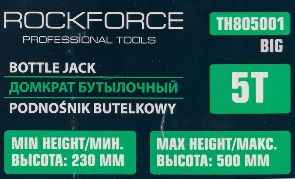 Домкрат бутылочный двухштоковый 5т (h min 230мм, h max 500мм)