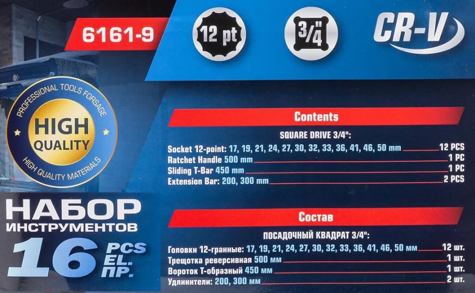 Набор инструментов 16пр.3/4''(12гр.)(17,19,21,24,27,30,32,33,36,38,41,46,50мм), в кейсе