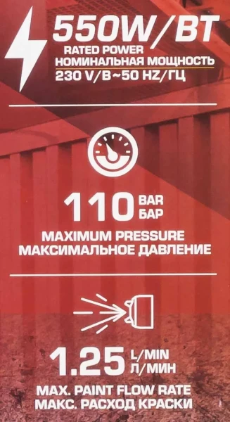 Аппарат покрасочный безвоздушный (230В, 550Вт, макс.расход краски 1.25л/мин)