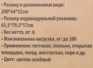 Шезлонг складной на мягкой основе (светло-зеленый) (1960х640х320мм, макс. нагрузка 200кг)