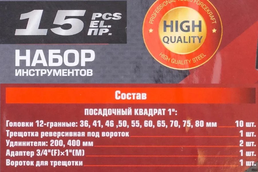 Набор инструментов,15пр. 1'' 12гр.(36,41,46,50,55,60,65,70,75,80мм),в метал. кейсе