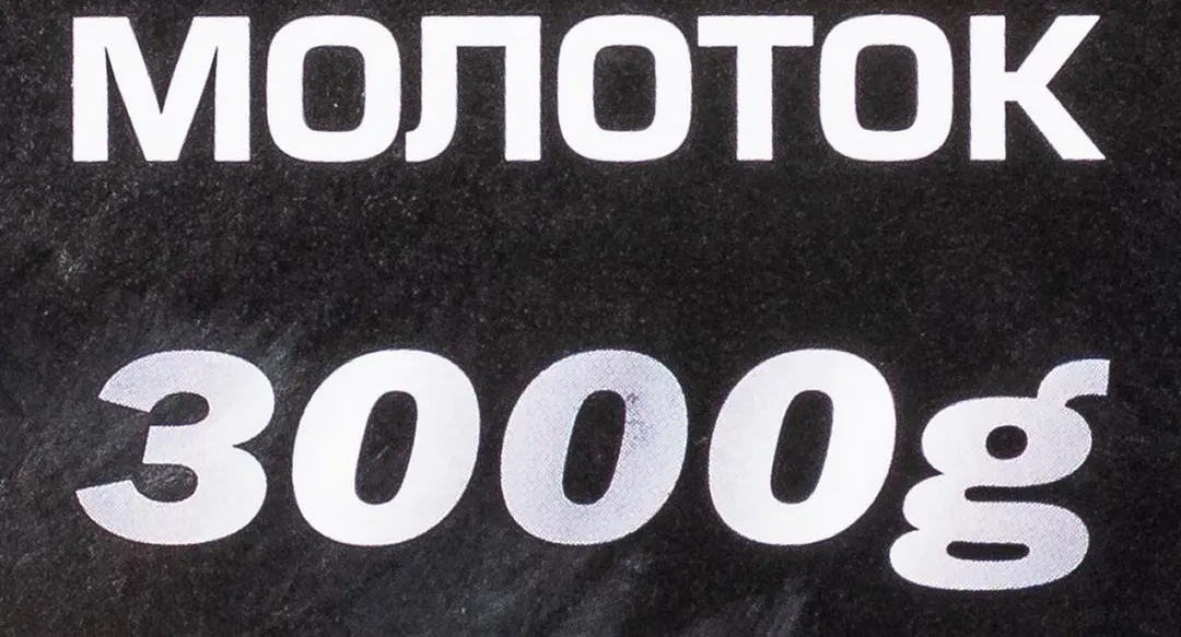 Молоток 3000гр.