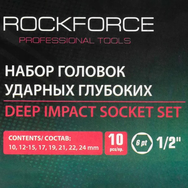 Набор головок ударных глубоких 10пр.,1/2''6гр.(10,12-15,17,19,21,22,24мм), в кейсе