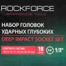 Набор головок ударных глубоких 10пр.,1/2''6гр.(10,12-15,17,19,21,22,24мм), в кейсе