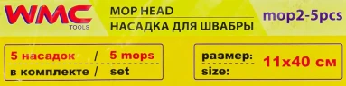 Накладка сменная из микрофибры для швабры WMC-02 (5 шт/к-т)