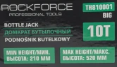 Домкрат бутылочный 10т